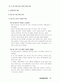 포스트 월드컵의 경제발전 전략과 정책 23페이지