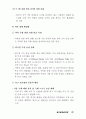 포스트 월드컵의 경제발전 전략과 정책 25페이지