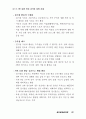 포스트 월드컵의 경제발전 전략과 정책 26페이지