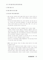 포스트 월드컵의 경제발전 전략과 정책 27페이지