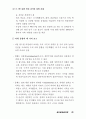 포스트 월드컵의 경제발전 전략과 정책 28페이지