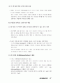 포스트 월드컵의 경제발전 전략과 정책 29페이지