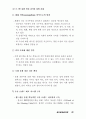 포스트 월드컵의 경제발전 전략과 정책 30페이지