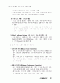 포스트 월드컵의 경제발전 전략과 정책 31페이지