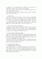 노동관계법 8페이지