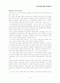김태연의  사람들은 나를 성공이라는 말로 표현한다 (독후감) 4페이지