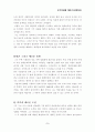 김태연의  사람들은 나를 성공이라는 말로 표현한다 (독후감) 5페이지