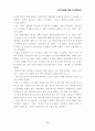 김태연의  사람들은 나를 성공이라는 말로 표현한다 (독후감) 6페이지