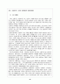 신용카드 사업의현황과발전방향(금융 신용 카드결제 전자화폐 전자결제 마케팅 40페이지