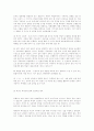 성교육 지도 지침 (초등학교 성교육, 성교육의 실제) 9페이지