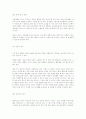 성교육 지도 지침 (초등학교 성교육, 성교육의 실제) 17페이지