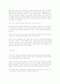성교육 지도 지침 (초등학교 성교육, 성교육의 실제) 31페이지