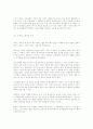 성교육 지도 지침 (초등학교 성교육, 성교육의 실제) 34페이지