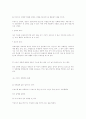 성교육 지도 지침 (초등학교 성교육, 성교육의 실제) 37페이지