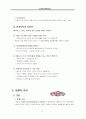 베니건스를 중심으로한 패밀리 레스토랑의 인터넷 마케팅(외식산업 마케팅전략 7페이지