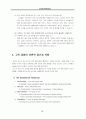 베니건스를 중심으로한 패밀리 레스토랑의 인터넷 마케팅(외식산업 마케팅전략 16페이지