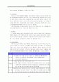 베니건스를 중심으로한 패밀리 레스토랑의 인터넷 마케팅(외식산업 마케팅전략 22페이지