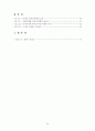 최신 전자상거래의 현황과 활성화 방안 연구 3페이지