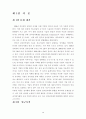 최신 전자상거래의 현황과 활성화 방안 연구 4페이지