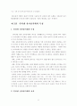 최신 전자상거래의 현황과 활성화 방안 연구 7페이지