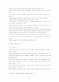 최신 전자상거래의 현황과 활성화 방안 연구 8페이지