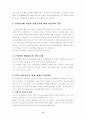 최신 전자상거래의 현황과 활성화 방안 연구 14페이지