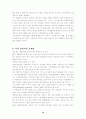최신 전자상거래의 현황과 활성화 방안 연구 16페이지