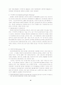 최신 전자상거래의 현황과 활성화 방안 연구 18페이지