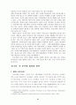 최신 전자상거래의 현황과 활성화 방안 연구 21페이지