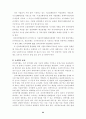 최신 전자상거래의 현황과 활성화 방안 연구 22페이지