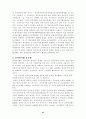 최신 전자상거래의 현황과 활성화 방안 연구 23페이지
