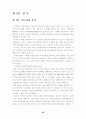 최신 전자상거래의 현황과 활성화 방안 연구 26페이지