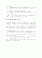 최신 전자상거래의 현황과 활성화 방안 연구 27페이지