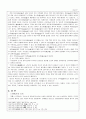 서포 김만중의 구운몽 - 구운몽의 문학적 이해 31페이지