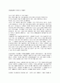 추사 김정희(간송미술관의 추사와 그 학파전) 1페이지