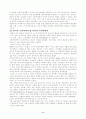 작업환경이 기업의 생산성에 미치는영향.....대하여 6페이지