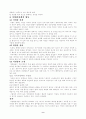 작업환경이 기업의 생산성에 미치는영향.....대하여 9페이지