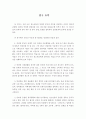 청소년의 인터넷 중독과 음란물 접촉행위 연구 4페이지