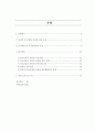 청소년의 인터넷 중독과 음란물 접촉행위 연구 9페이지