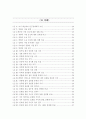 청소년의 인터넷 중독과 음란물 접촉행위 연구 10페이지