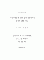 개혁개방정책 이후 중국 환경단체의 성장에 관한 연구 1페이지