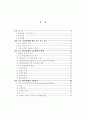 개혁개방정책 이후 중국 환경단체의 성장에 관한 연구 5페이지