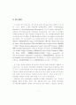 개혁개방정책 이후 중국 환경단체의 성장에 관한 연구 12페이지