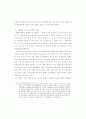 개혁개방정책 이후 중국 환경단체의 성장에 관한 연구 23페이지