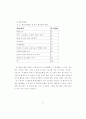 개혁개방정책 이후 중국 환경단체의 성장에 관한 연구 34페이지