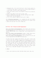 체육조직의 관리 11페이지
