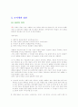 체육조직의 관리 21페이지