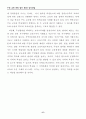 한국교육의 현실과 대안 10페이지