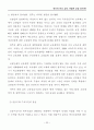 한국교육의 현실과 대안 15페이지