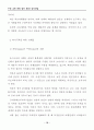 한국교육의 현실과 대안 18페이지